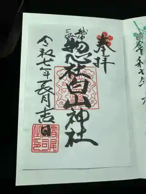 惣社白山神社(富山県)