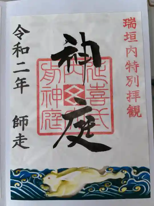 大前神社の御朱印