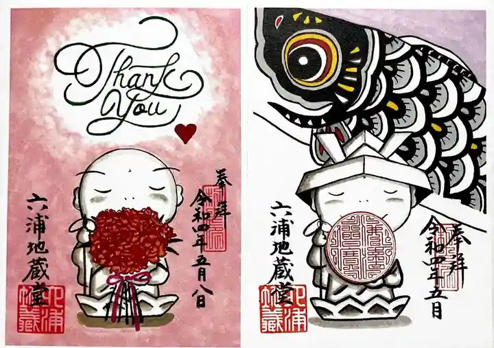 泥牛庵の御朱印