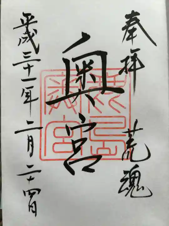 奥宮(鹿島神宮摂社)(茨城県)