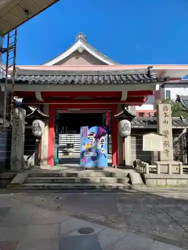 誓願寺(京都府)