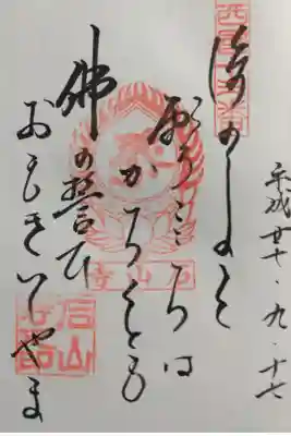 西国　第十三番　御詠歌