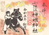 小垣江神明神社の御朱印