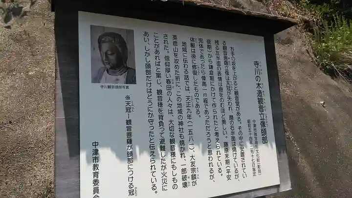 寺川観音(大分県)