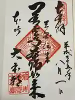 善光寺大本願(長野県)