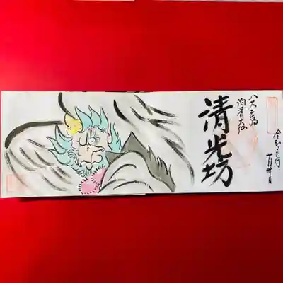 伯耆大山清光坊✨