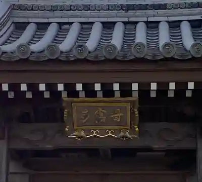 甘露寺のその他建物