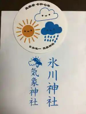 高円寺氷川神社の御朱印