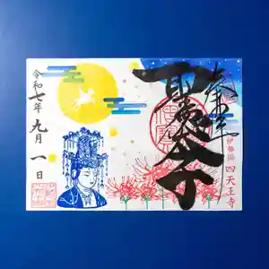 伊勢の国 四天王寺(三重県) 2025年08月26日(火)〜(2025年09月01日(月) 14時52分28秒投稿)