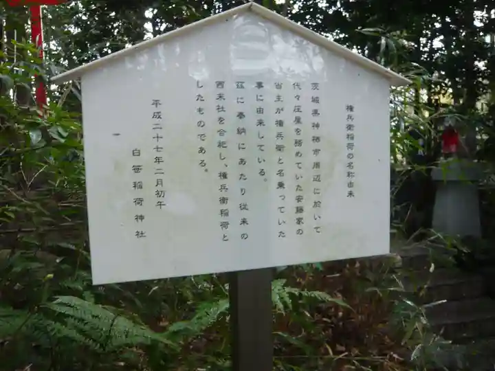 白笹稲荷神社(神奈川県)