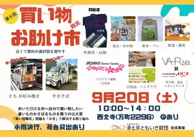 浄土宗 西念寺(三重県)