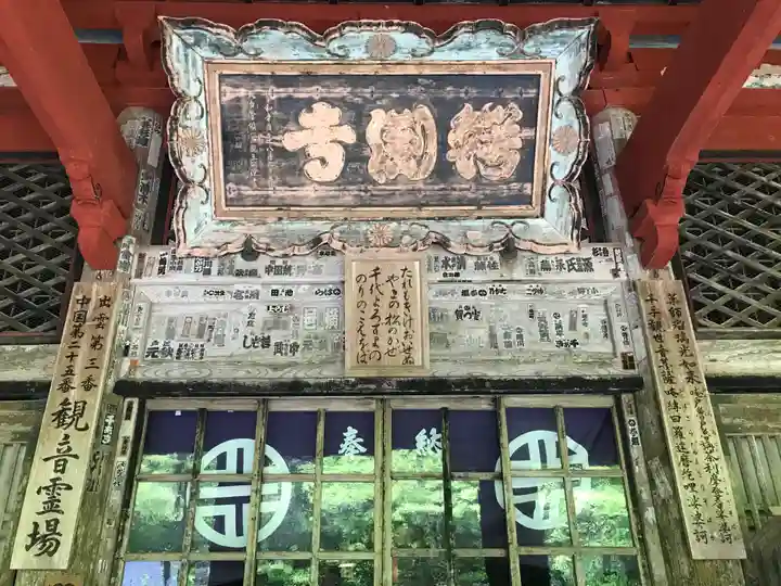 鰐淵寺(島根県)