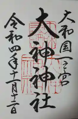 新しい御朱印帳の初めのお社さまです。社務所の方に、ここからですかと確認されました。
