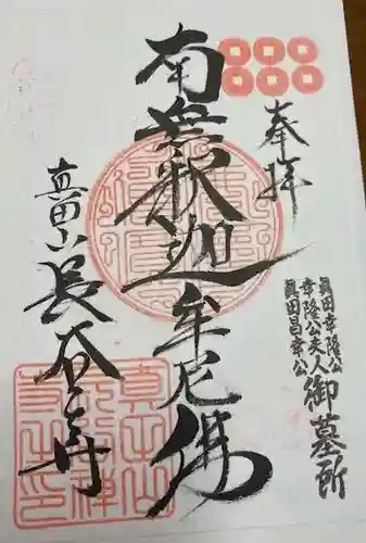 長谷寺(長野県)