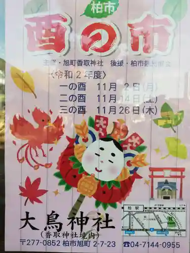 香取神社（旭町香取神社・大鳥神社）のお祭り