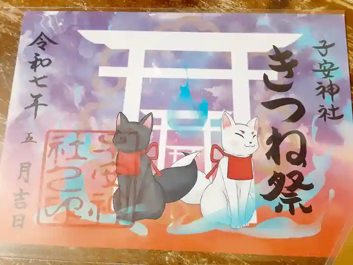 子安神社(東京都)