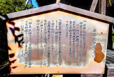 天神社（両家天神社）の歴史