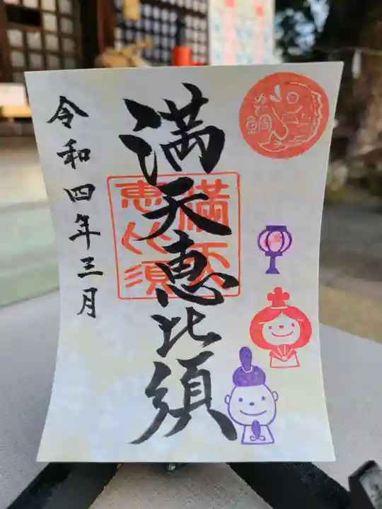 牛嶋天満宮の御朱印