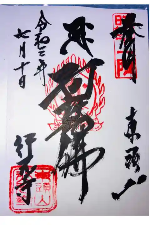 波の伊八で有名なお寺さんです