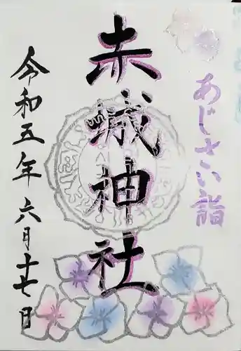 赤城神社の御朱印