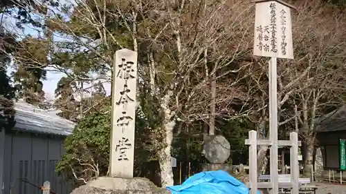 延暦寺 根本中堂のその他建物