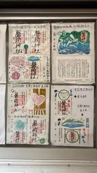 磐椅神社(福島県)