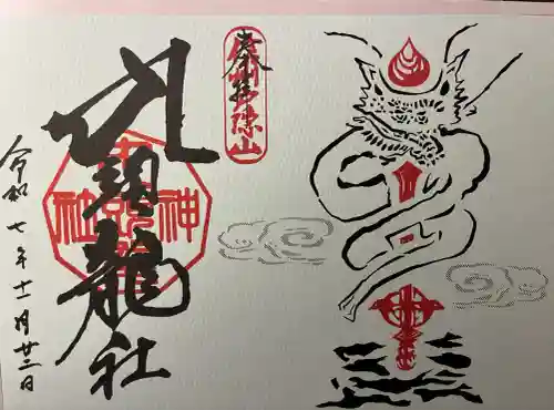 戸隠神社九頭龍社(長野県)