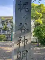 神明社のその他建物