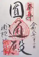 補陀洛山寺(和歌山県)