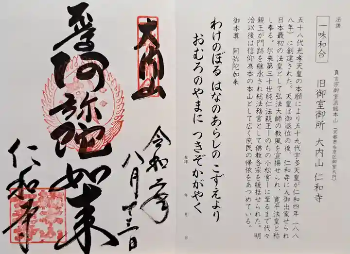 仁和寺(京都府)