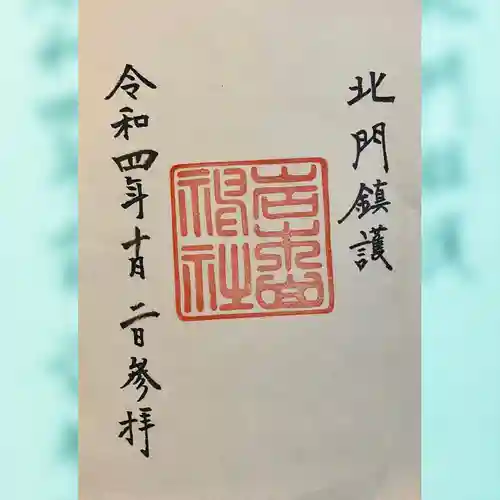 岩木山神社(青森県)