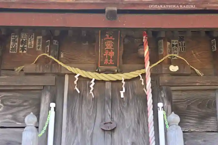 五霊神社(神奈川県)