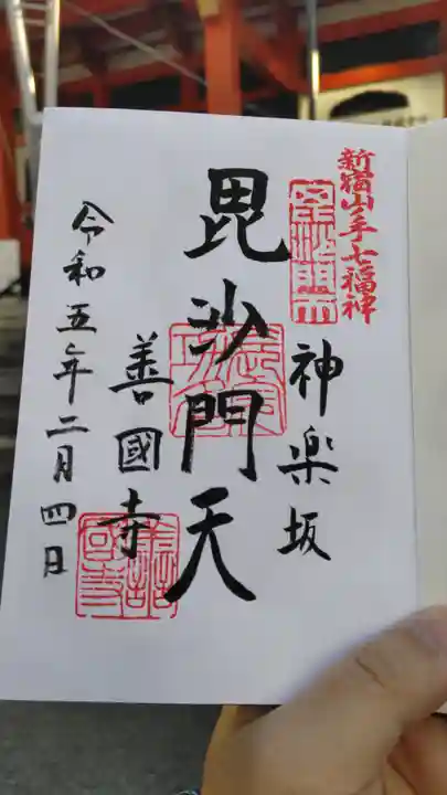 善國寺の御朱印