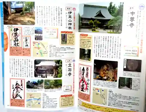 伊豆山神社 里宮(秋田県)