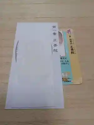 白狐山光星寺(山形県)