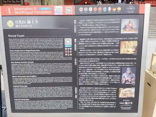 日光山輪王寺三仏堂の歴史