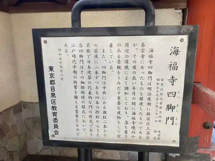 海福寺(東京都)