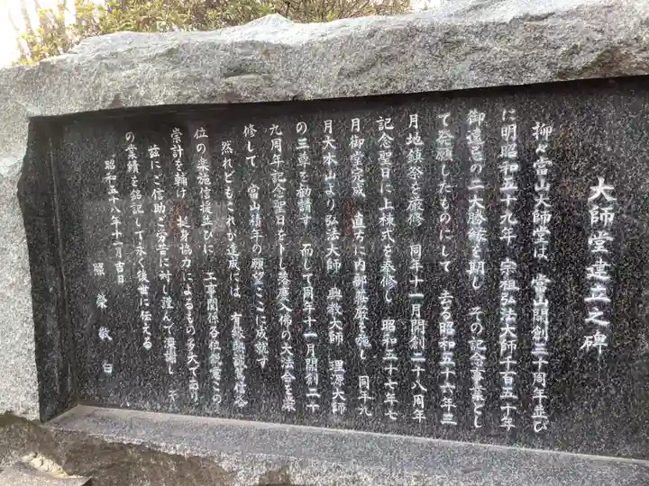 成田山名古屋別院大聖寺(犬山成田山)の歴史