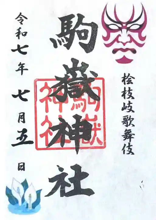 鎮守神社(橋場のばんば)(福島県)