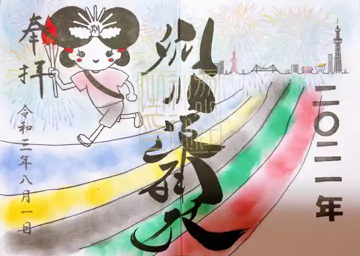 別小江神社の御朱印