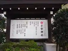 若宮神社の建物その他