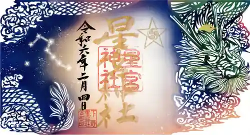 下野 星宮神社(栃木県)