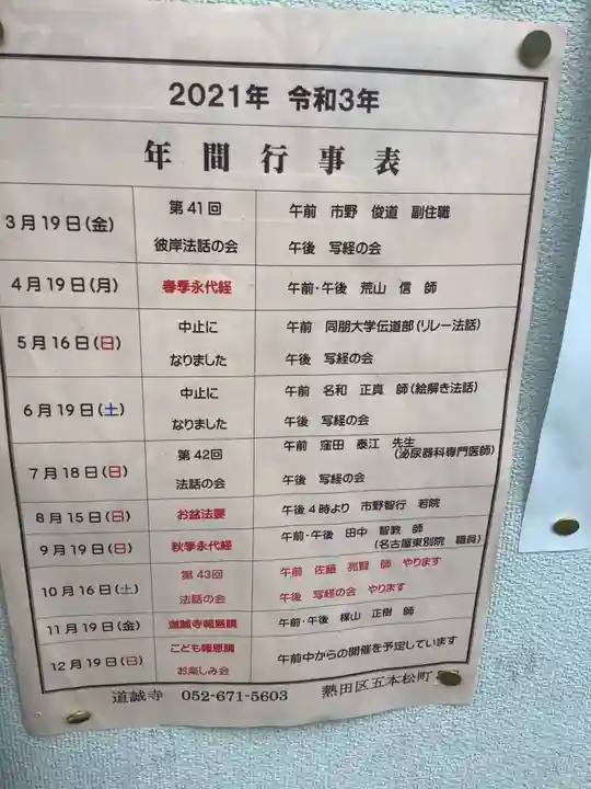 道誠寺のその他建物