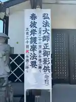 見沼大師 感応院(埼玉県)