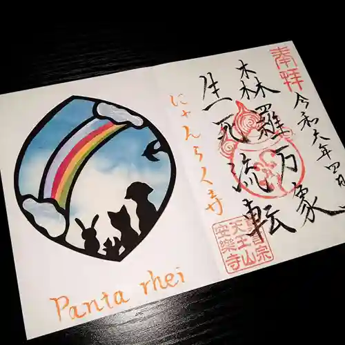 天王山 安楽寺(福井県)