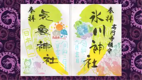 高円寺氷川神社の御朱印