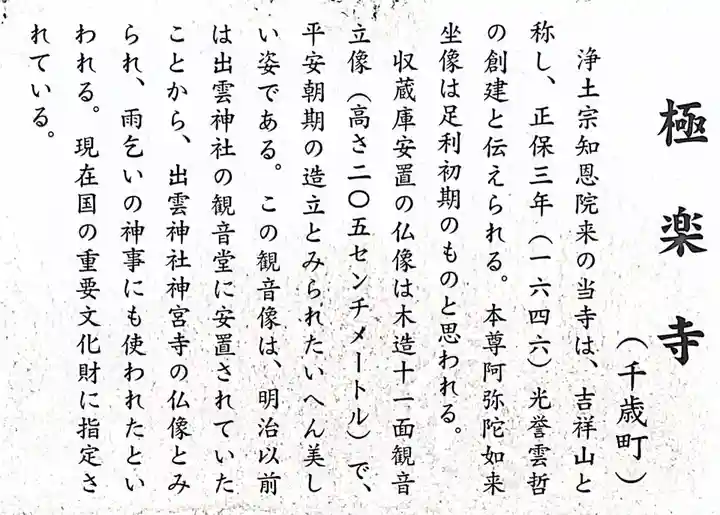 極楽寺の歴史