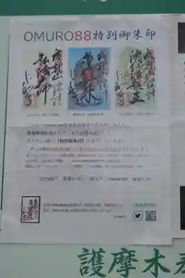 仁和寺の授与品その他