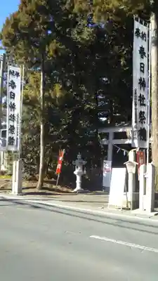 春日神社のその他建物