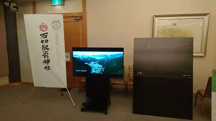 石切劔箭神社のその他建物